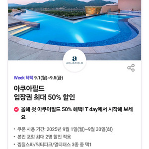 아쿠아필드50%할인3장