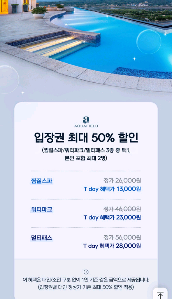 아쿠아필드50%할인3장--1