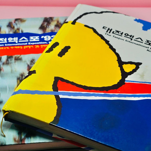 93년 대전엑스포 책자 2권 꿈돌이 레트로 빈티지 오리