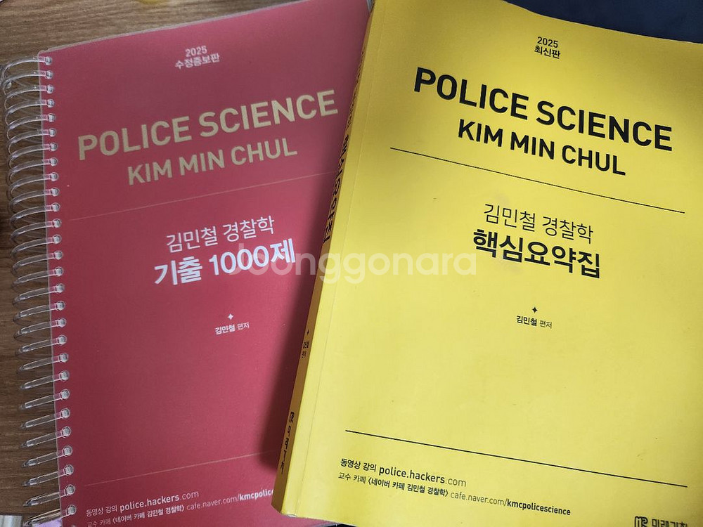 김민철 가장 최신기출(기출1000제) + 핵심요약집--0