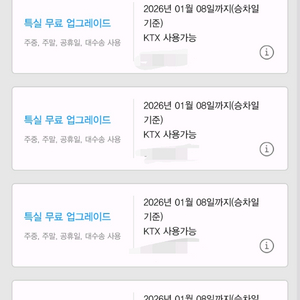 KTX 특실 업그레이드 쿠폰 6000원