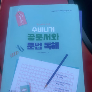 선재국어 공문서와 문법독해 2026