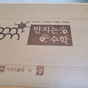 키즈스콜레 만지는 수학 교구 -서울
