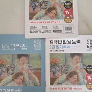 이기적컴활2급필기24수험서