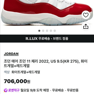 조던 11 레트로 체리 2022 275mm