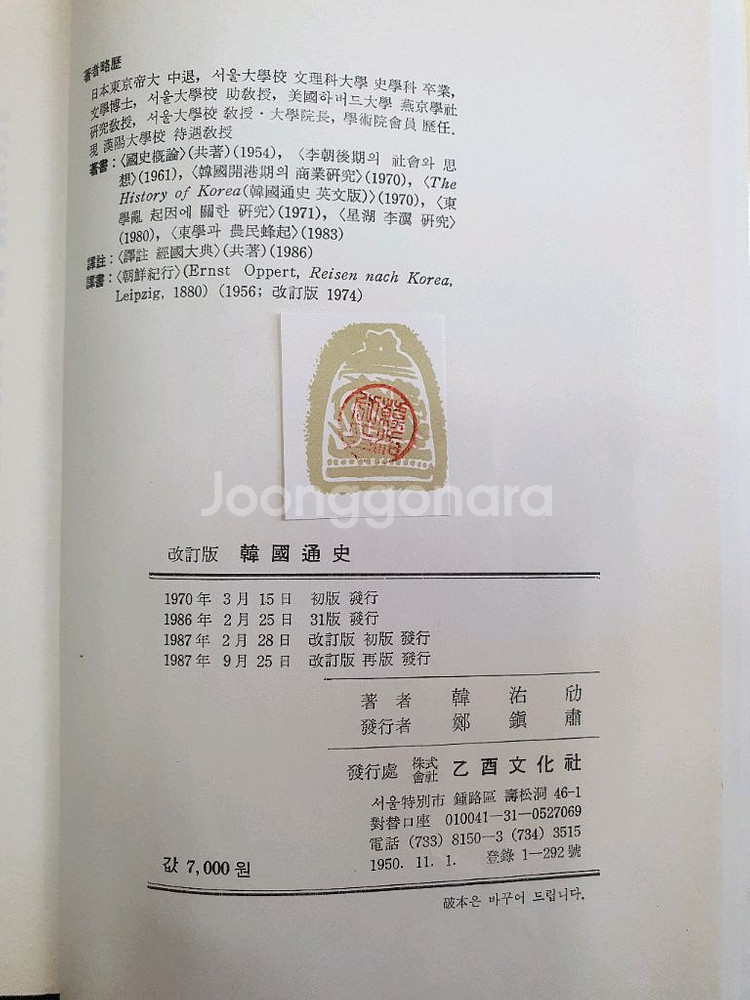 개정판 한국통사--2