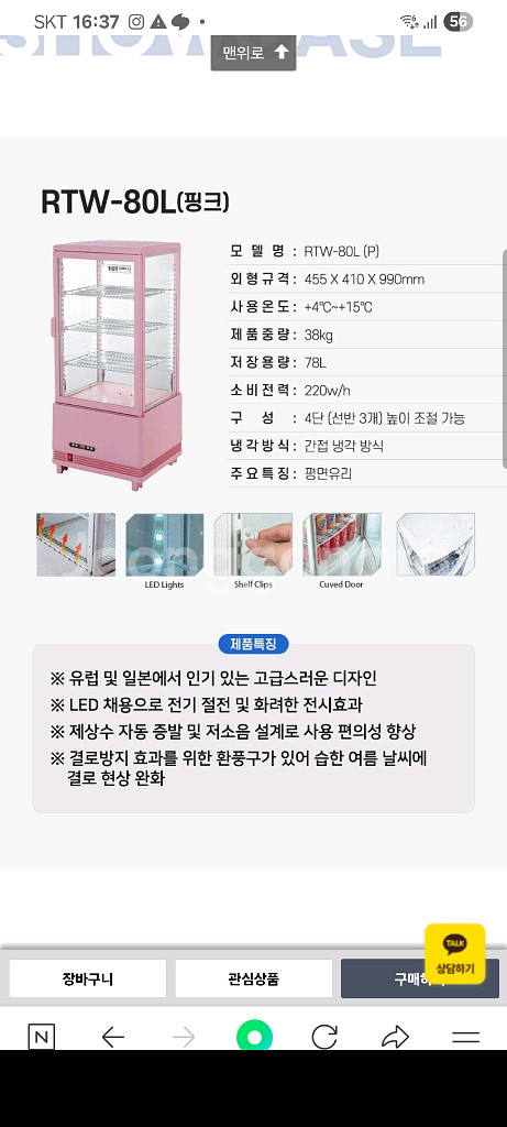 YOT 쇼케이스(제과, 음료) 냉장고 RTW-80L--4