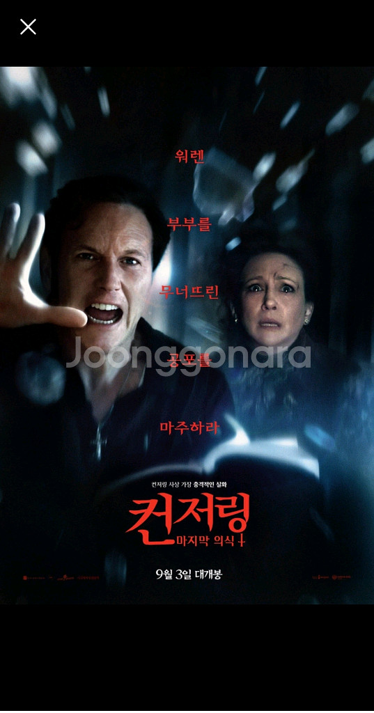 CGV 컨저링: 마지막 의식--0