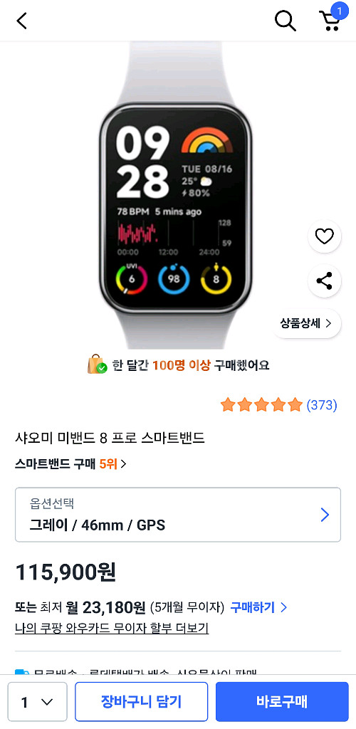 미밴드 8 프로 새상품급--4