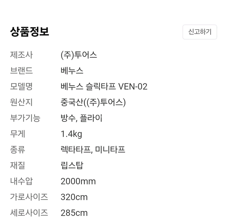 베누스 슬릭타프 블랙에디션 실타프--8