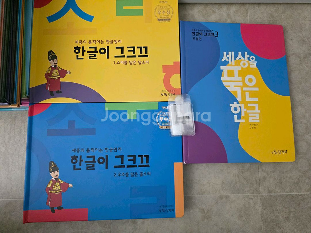 한글이 그크끄 1.2.3권+아하 한글 5권(택포7만원)--0