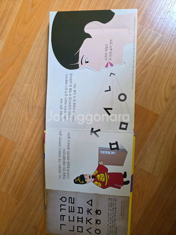 한글이 그크끄 1.2.3권+아하 한글 5권(택포7만원)--5