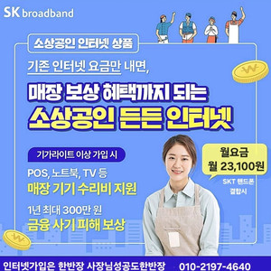 사장님 인터넷가입도 든든한 한반장