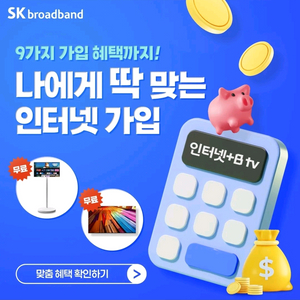 인터넷가입은 한반장이 드리는 혜택! 요점만 정리!!
