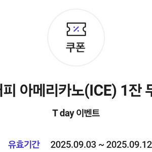 컴포즈 커피 아이스 아메리카노 팔아요 1400원