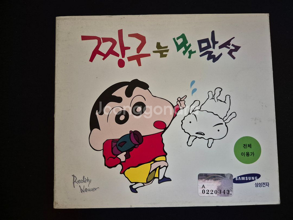주얼CD 짱구는못말려 판매--0