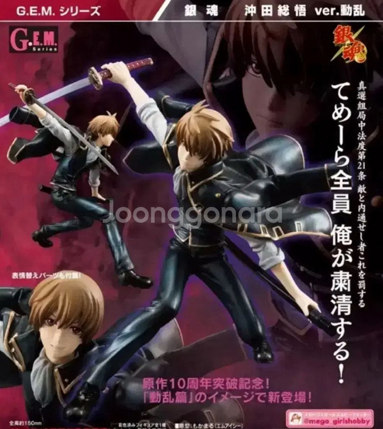 구함))) 오키타소고 동란 피규어 구해요 !!--0