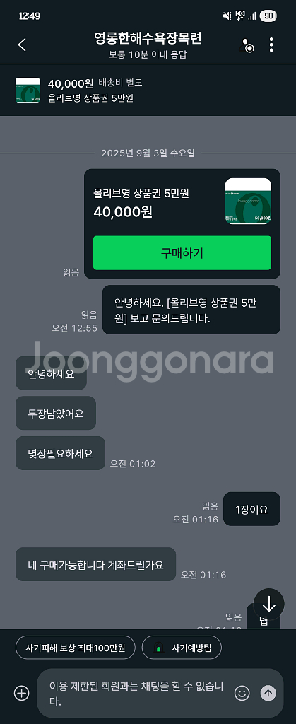 사기꾼 박수홍 국민 02330467948--0