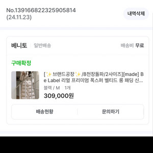 베니토 다운 롱패딩