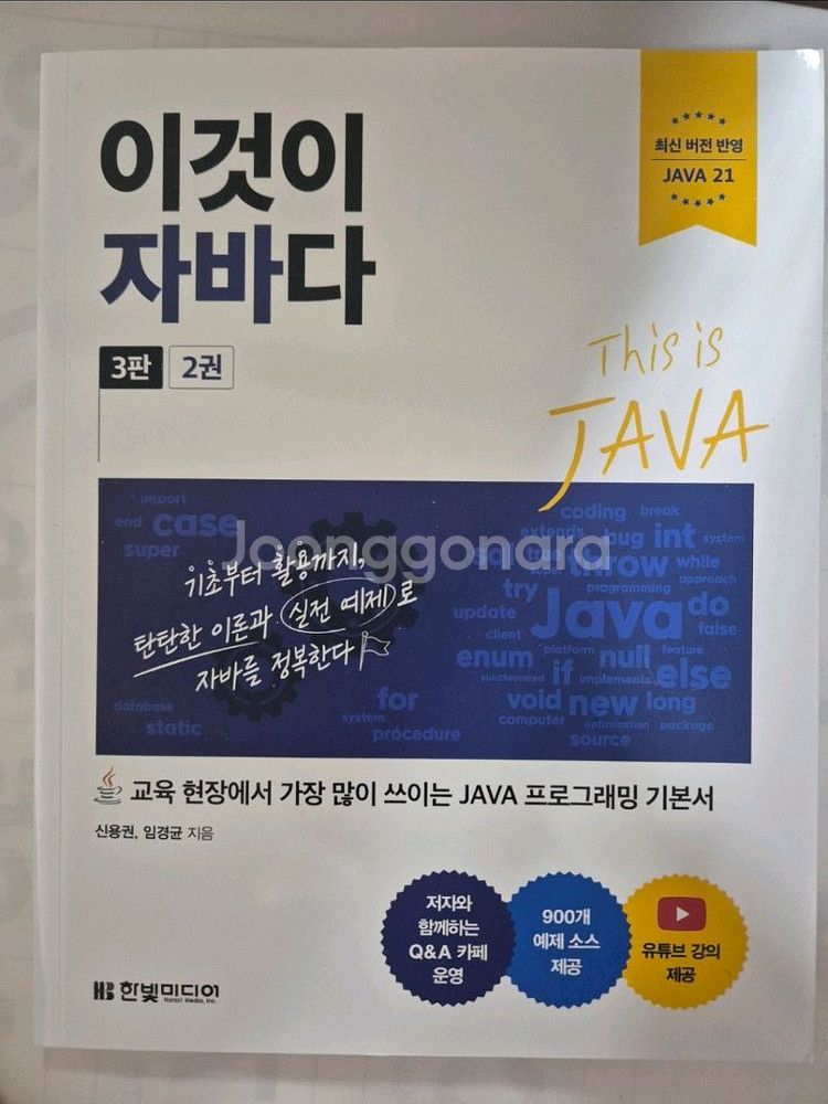 이것이 자바다 3판 2권--0