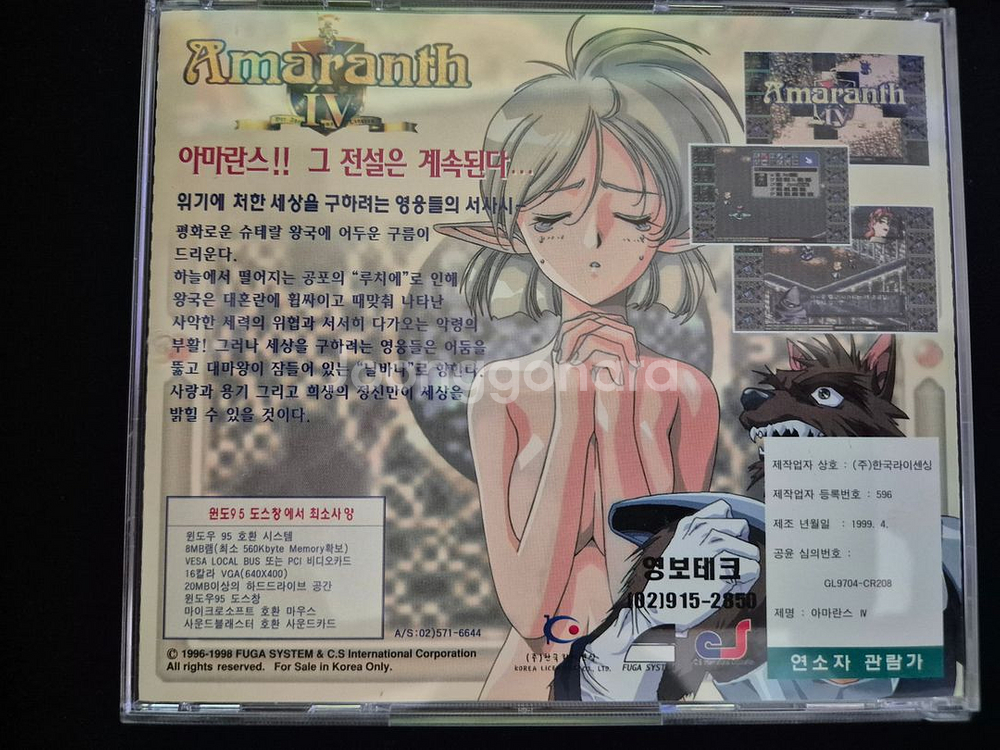 주얼CD 아마란스4 판매--4