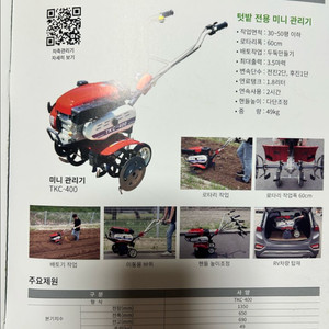 태광 TKC-400 미니 관리기 새상품