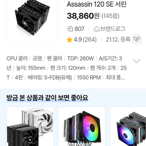 Thermalright 듀얼cpu 쿨러