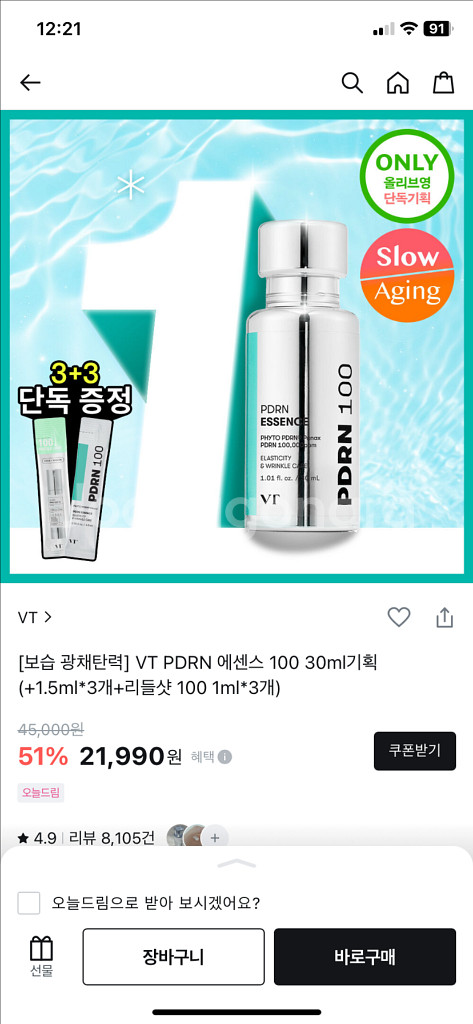 [신제품] VT리들샷과 PDRN--3