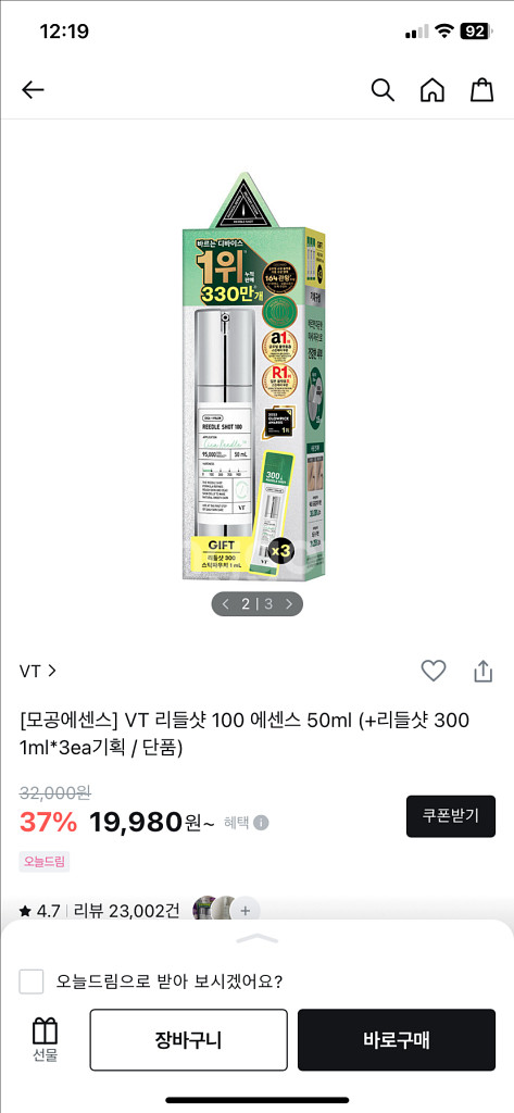 [신제품] VT리들샷과 PDRN--1