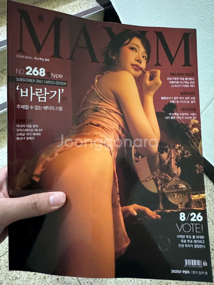 맥심 잡지 9월호 s타입--0
