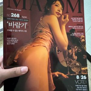 맥심 잡지 9월호 s타입