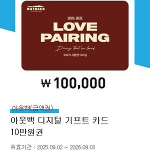 아웃백 10만원
