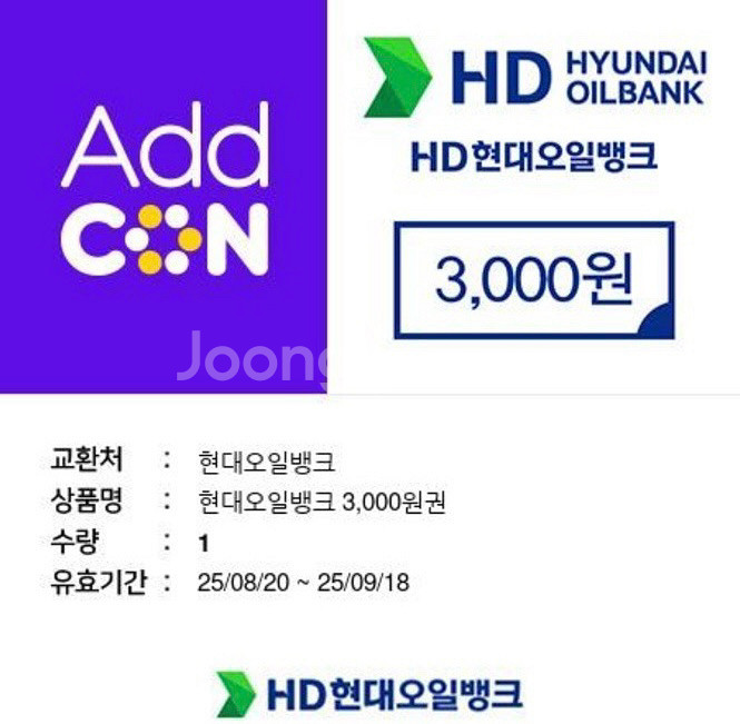 현대오일뱅크 주유쿠폰 8천원--0