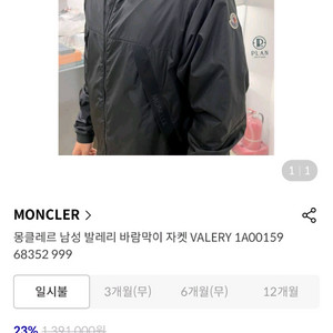 몽클레어 남성 발레리 바람막이 자켓