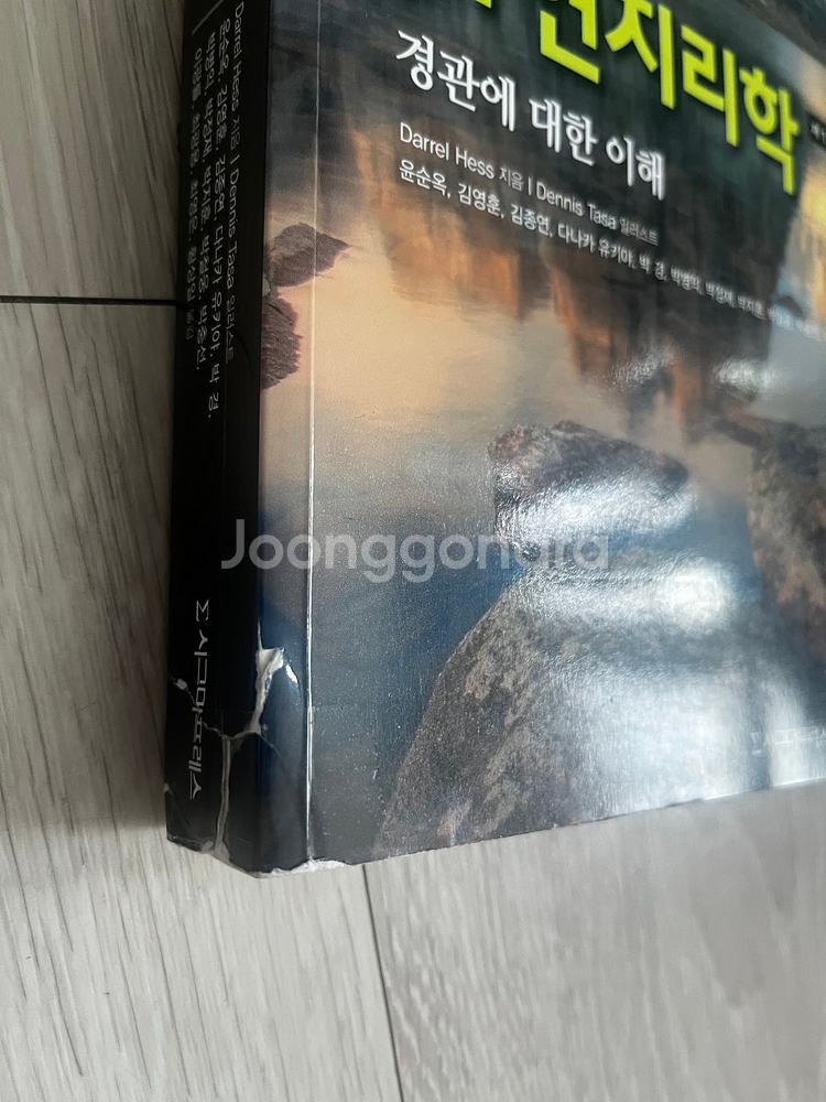 McKnight의 자연지리학, 시그마프레스--1