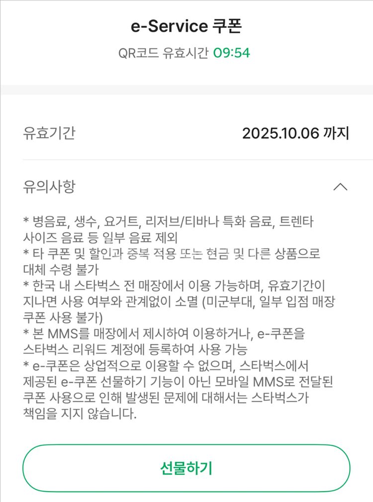 스타벅스 무료음료쿠폰(e-service) 벤티 가능--0