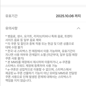 스타벅스 무료음료쿠폰(e-service) 벤티 가능