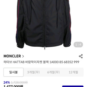 몽클레어 하타브 바람막이자켓
