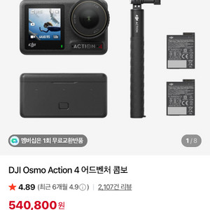 오즈모 액션4 어드벤처 팔아요