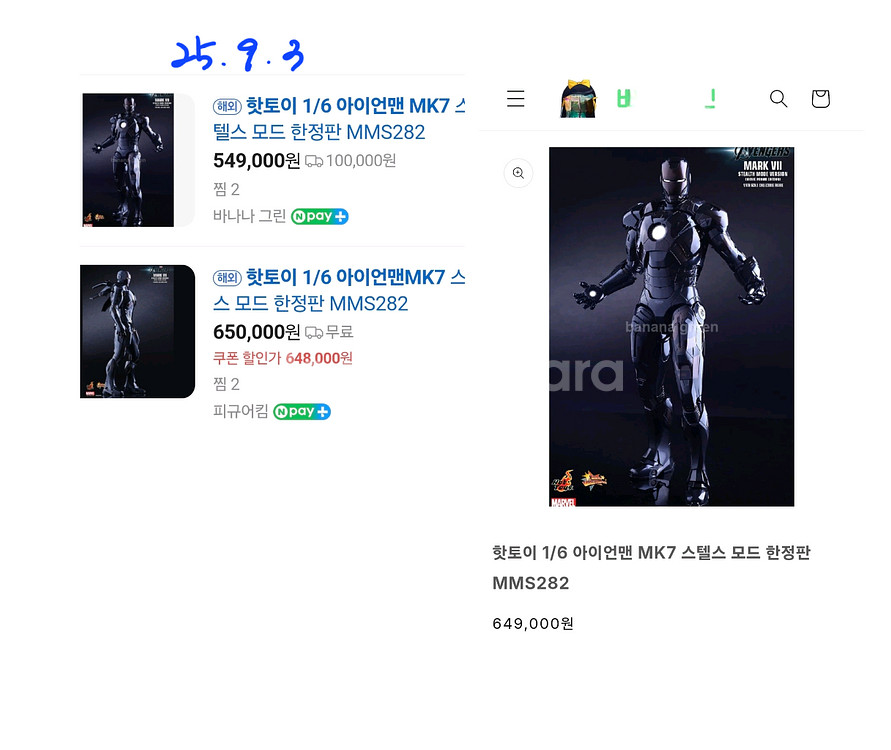 7[전세계 1,500개 한정판]핫토이 아이언맨 스텔스--9