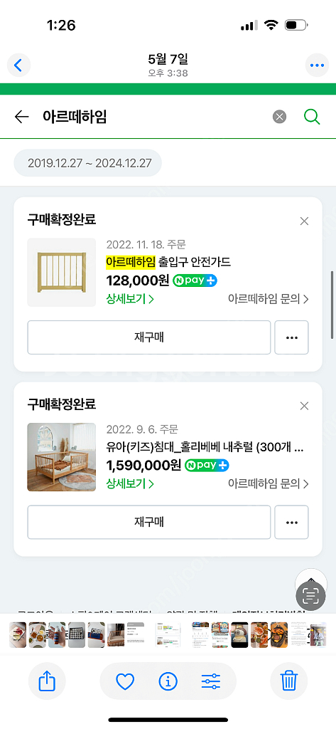 아르떼하임 홀리베베 침대 (매트리스+범퍼가드포함)--3