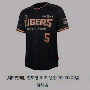 기아타이거즈 김도영 1010 유니폼 xxl