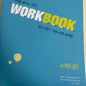 메가스터디 수학 상 (배송비 포함)