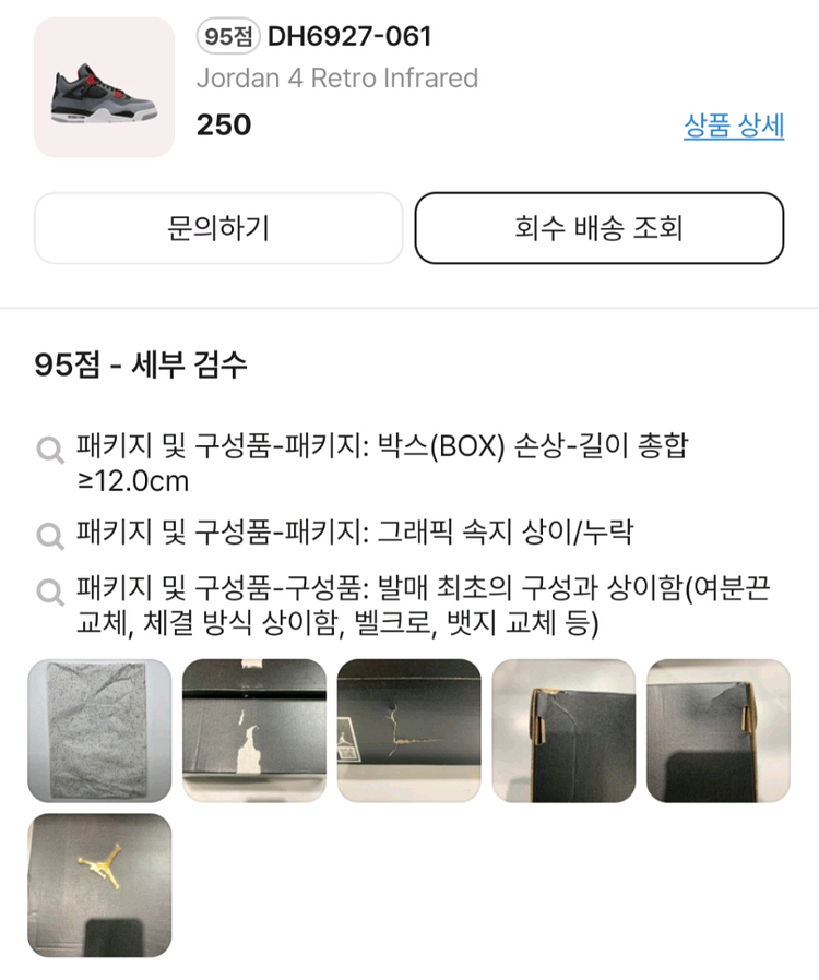 나이키 조던4 인프라레드 250--1