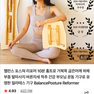 밸런스 포스쳐 리포머 바른자세 필라테스 운동기구!