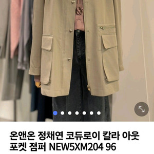 온앤온 코듀로이 카라 아웃포켓 점퍼