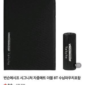 [새상품]빈슨메시프 8T 블랙 에디션 더블사이즈,전동펌