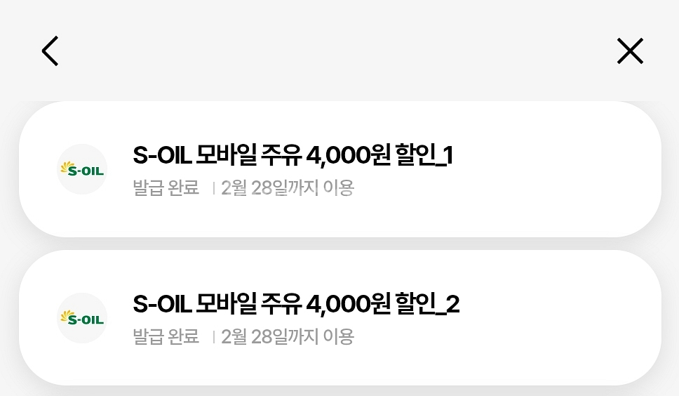에스오일 4천원쿠폰 2장 판매합니다--0