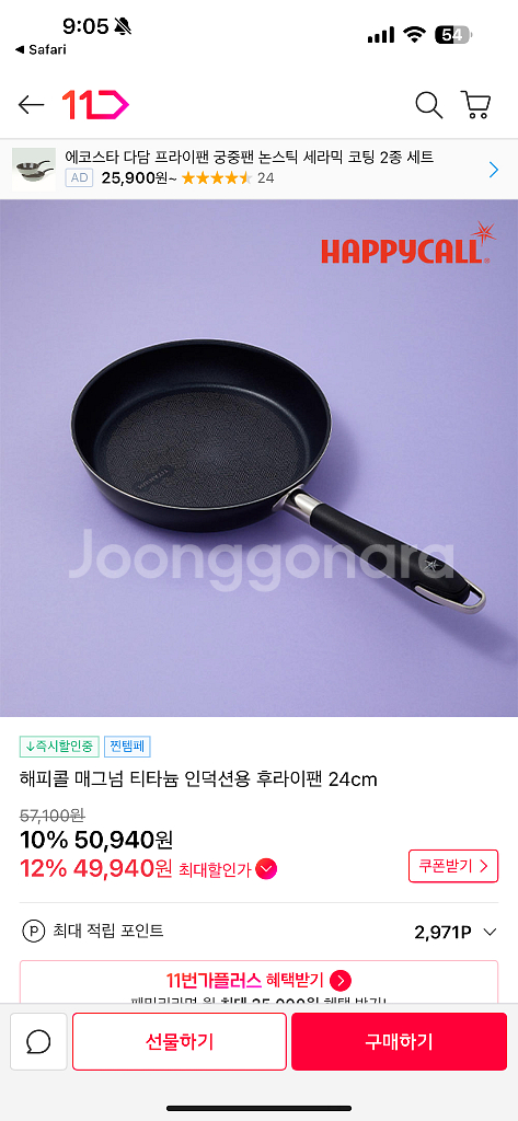 해피콜 매그넘 후라이팬 24cm 새상품--1