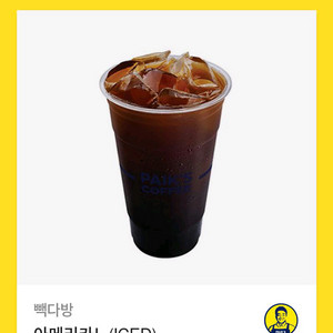 빽다방 아메리카노(iced) 기프티콘 쿠폰 카페 커피